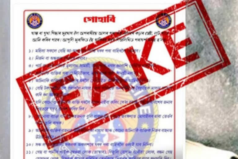 Fake notice with Assam Police Logo become viral