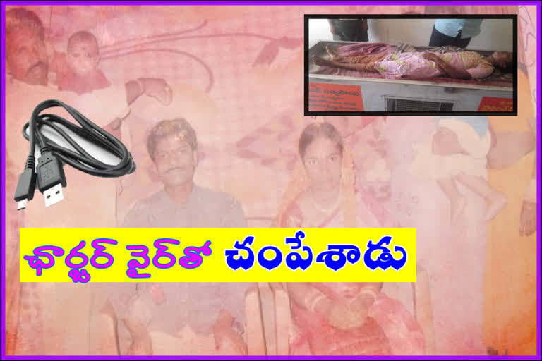 husband kills wife with cellphone charger in pragadapalli