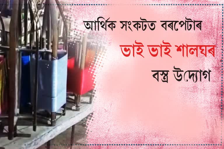 handloom_industry_problems_for_lockdown at Barpeta