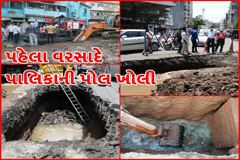 નવસારીમાં થોડા જ વરસાદે પાલીકાની પોલ ખોલી, શહેરમાં પડ્યો મસ્ત મોટો ભુવો