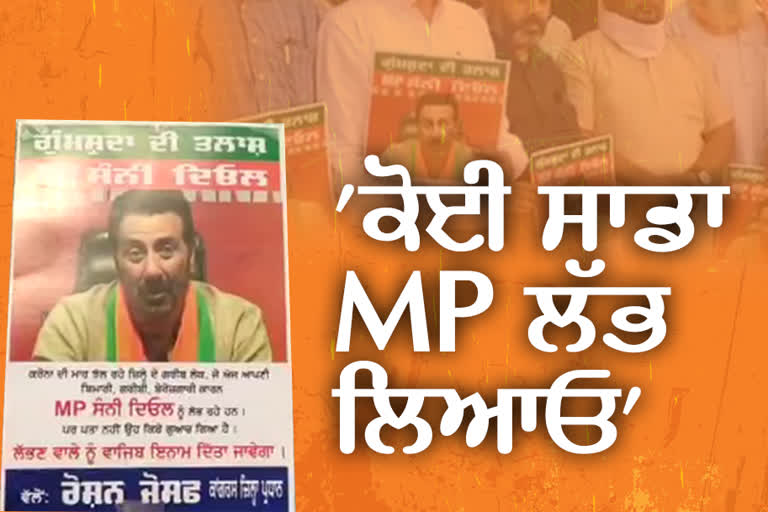 'Missing' posters of sunny deol put up by congress workers in gurdaspur