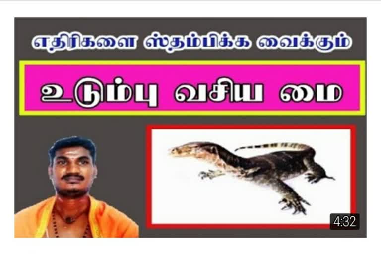 ஜோதிட  வித்தகர் கைது