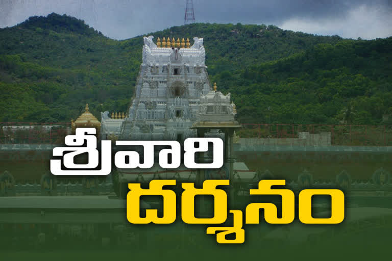 state-government-permission-granted-for-darshans-in-tirumala