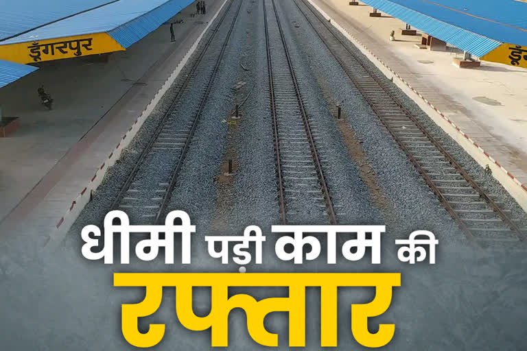 डूंगरपुर न्यूज, dungarpur news, डूंगरपुर-अहमदाबाद रेल परियोजना, Dungarpur-Ahmedabad Rail Projec