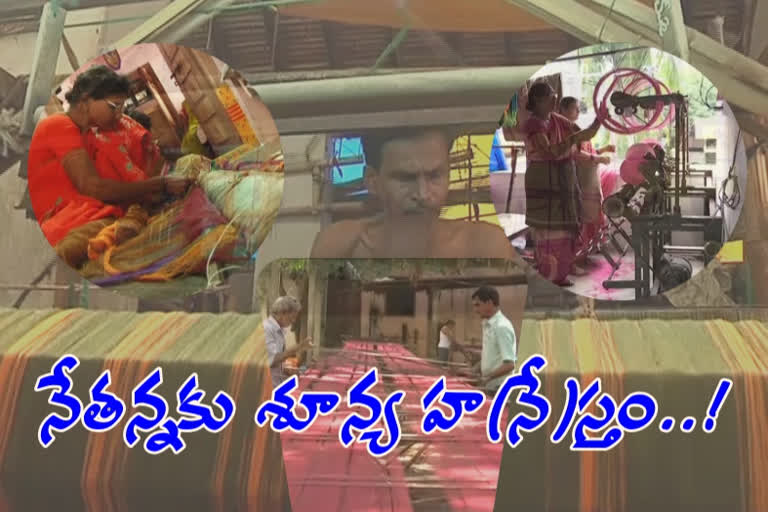 చే'నేతన్న' నేస్తం.. అర్హులైనా అందని ఆపన్న హస్తం..!