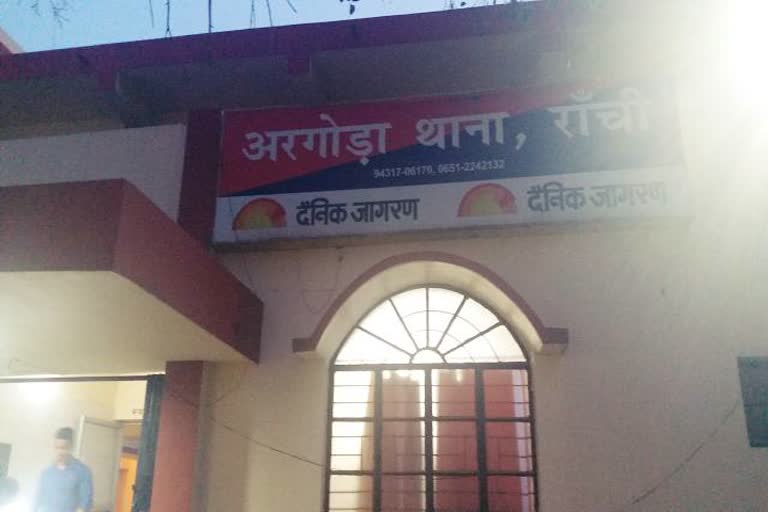 Charge against Skill Development Company  ranchi, FIR against Skill Development Company ranchi, News of Ranchi Argora police station, रांची अरगोड़ा थाना की खबर, कौशल विकास कंपनी पर गबन का आरोप, स्किल डेवलपमेंट कंपनी के खिलाफ एफआईआर