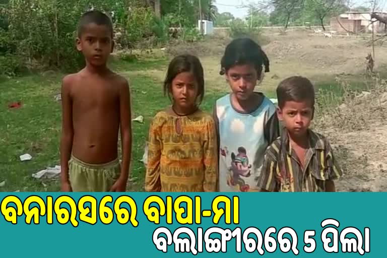 parents-unable-to-come-from-up-5-children-displaced-in-odisha