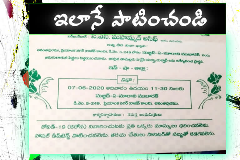 Corona precautions on wedding card in anantapur district