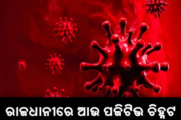 କୋରୋନା ଚିନ୍ତା