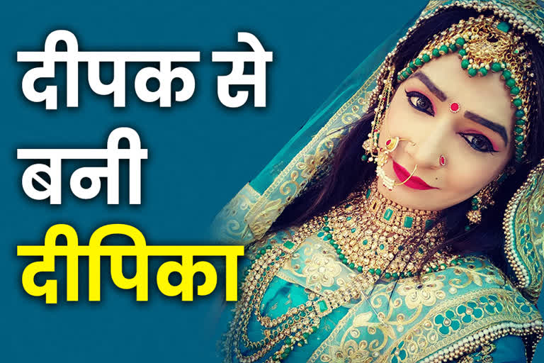 Jodhpur latest news, Dancer gender change,The boy changed gender in Jodhpur Story of Deepika,जोधपुर में लड़के ने चेंज किया जेंडर