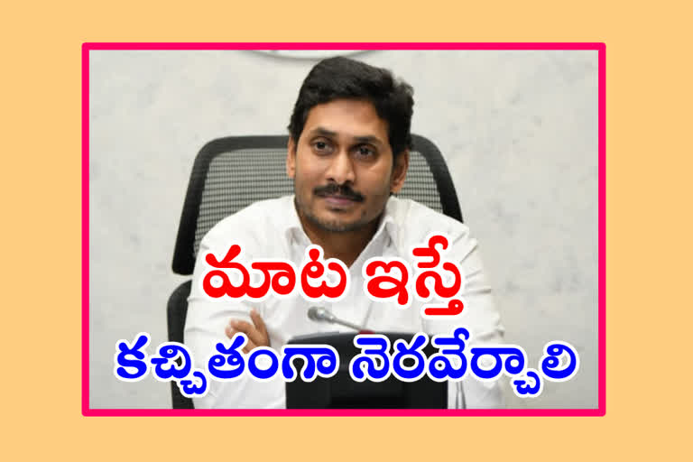 cm-jagan-review-on-industrial-policy