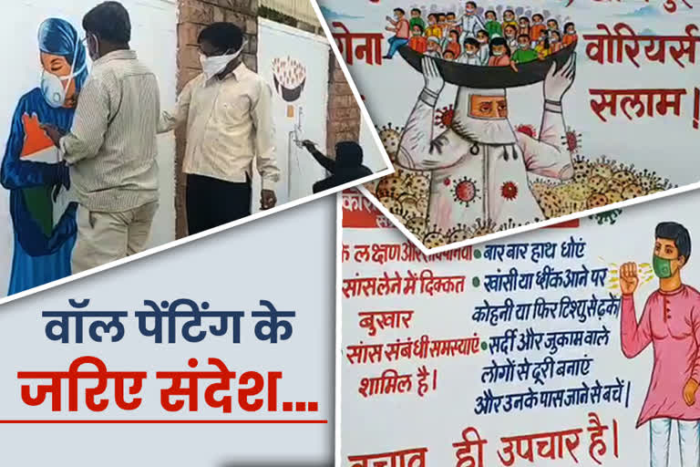 jodhpur news,  jodhpur latest news,  rajasthan news,  etvbharat news, corona message in jodhpur,  corona updates,  जोधपुर में कोरोना मैसेज,  कोरोना मैसेज वॉल पेंटिंग,  जोधपुर की खबर,  जोधपुर मेडिकल कॉलेज