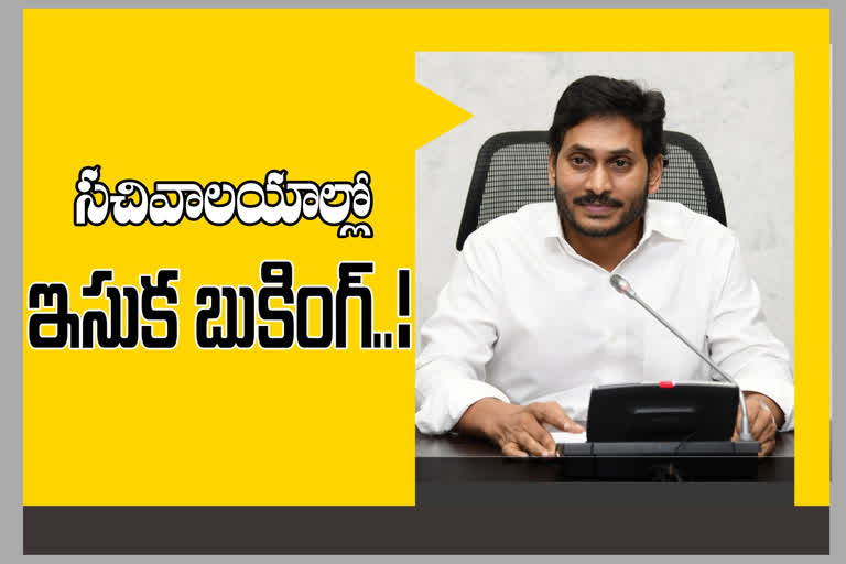 cm-jagan-review-on-sand-in-vijayawada