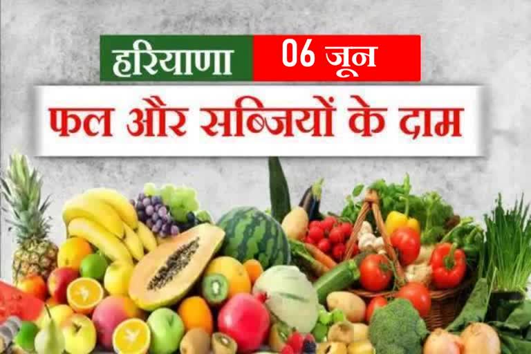 haryana today vegetable and fruits rate 6 june