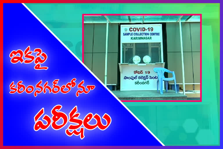 covid testing center available karimnagar