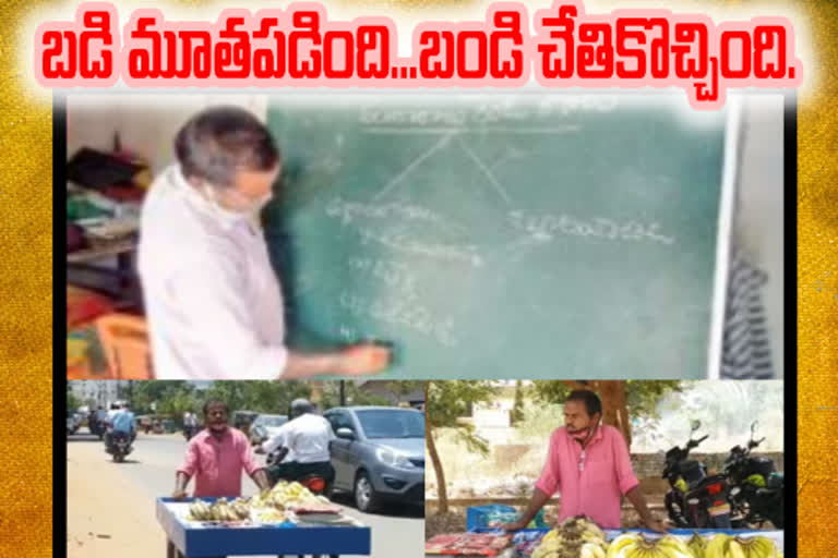 due to corona effect a teacher selling fruits for his family in nellore dst