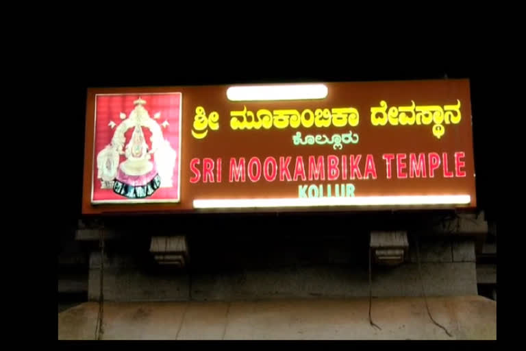 kollur mukmbik temple