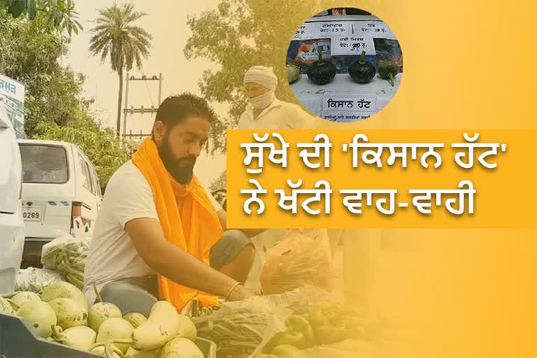 Hoshiarpur farmer selling vegetables with help of Kisan Hut