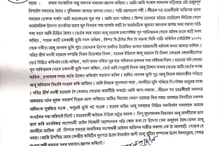 ULFA Leader Jiten Dutta's Comment on Sanatan deka murder case