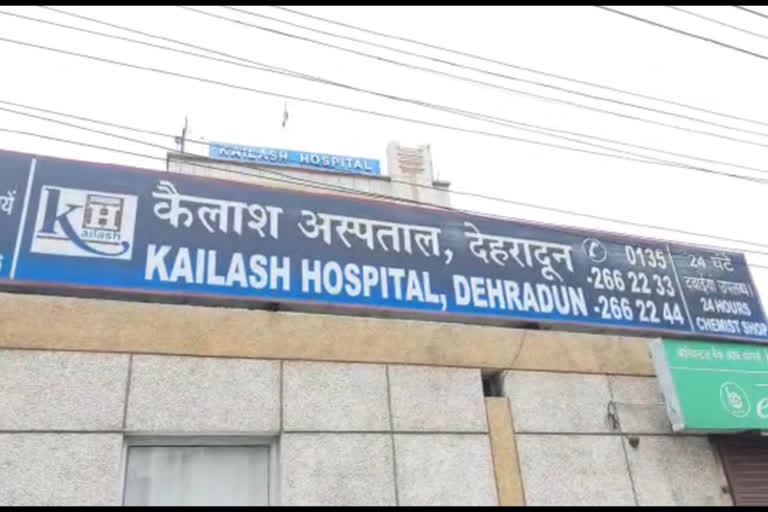 complaint has been filed against Kailash Hospital