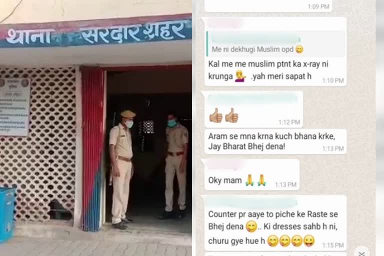 राजस्थान क्राइम न्यूज, a woman doctor's chat went viral