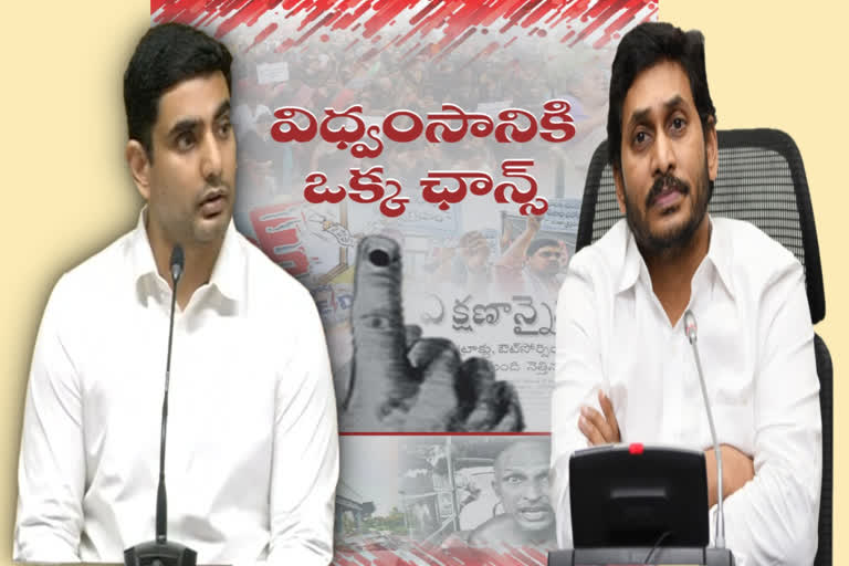 Nara Lokesh released a charge sheet on ycp one year rule