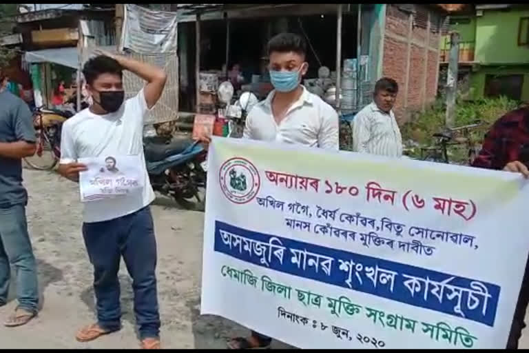 অখিল গগৈৰ মুক্তিৰ দাবীত ধেমাজিত ছাত্ৰ মুক্তিৰ প্ৰতিবাদ