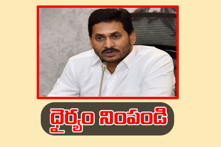 Cm jagan Review On Corona