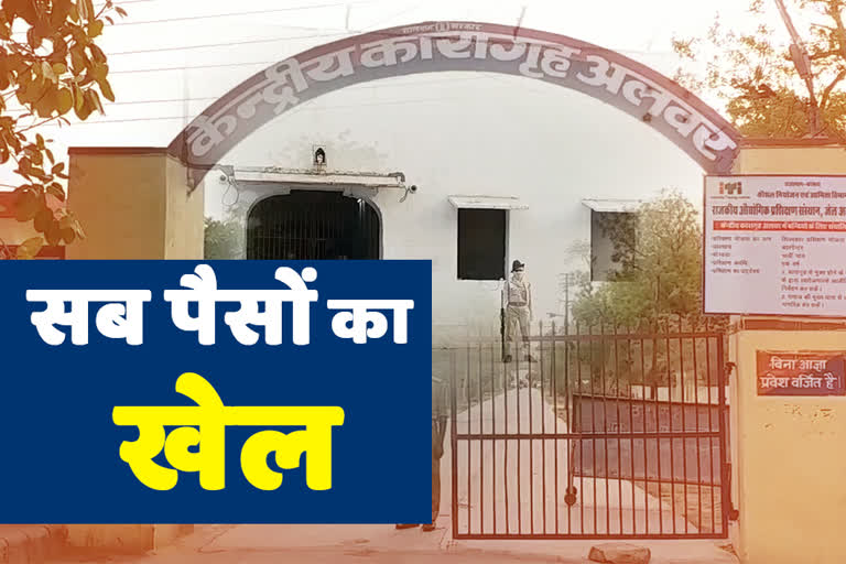 अलवर केंद्रीय कारागार, Alwar Central Prison