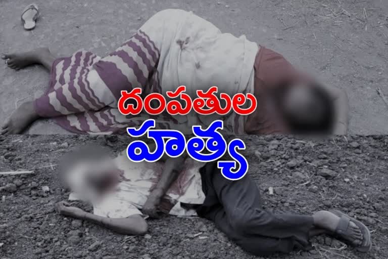 couple brutally murder in karimnagar district