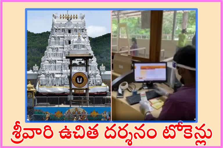 tokens start for sarva darshanam in tirumala