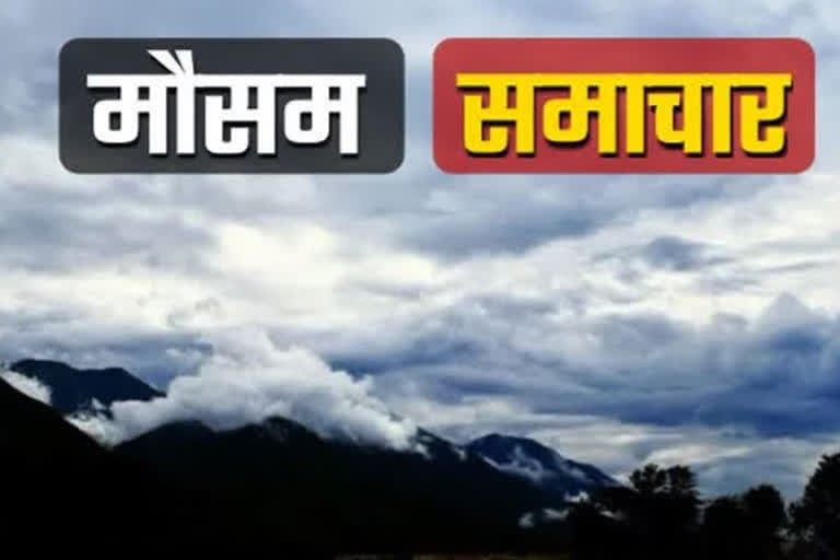 मौसम समाचार