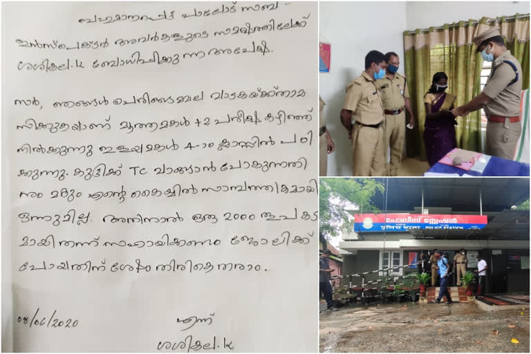 കടം ചോദിച്ച് പൊലീസ് സ്റ്റേഷനിലേക്ക് കത്ത്  പാലോട് പൊലീസ് സ്റ്റേഷൻ  എസ് ഐ സതീഷ് കുമാർ  mother seek help story  palode police station story  SI satheesh kumar statement