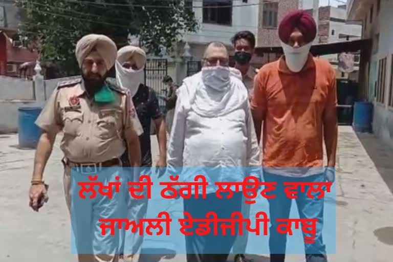 Amritsar, police, arreast, fake ips officer