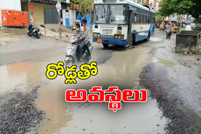 వరంగల్​లో అధ్వానంగా రోడ్లు.. ప్రజలకు ఇబ్బందులు