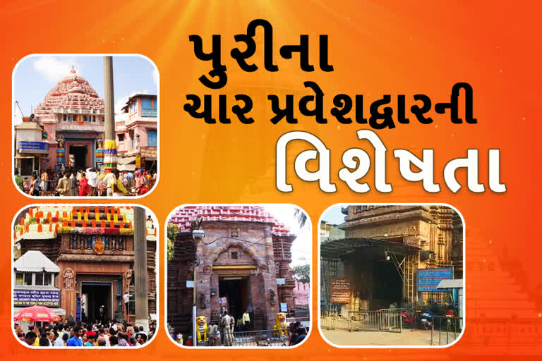 Etv Bharat, Gujarati News, Know facts behind four entrance gates of Puri Jagannath Temple