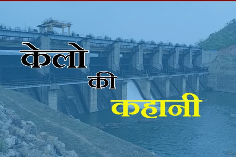 Raigarh Kelo project