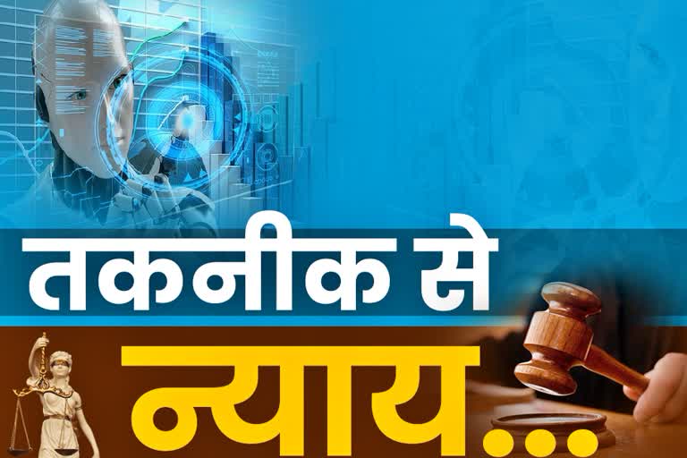 technology in judicial system