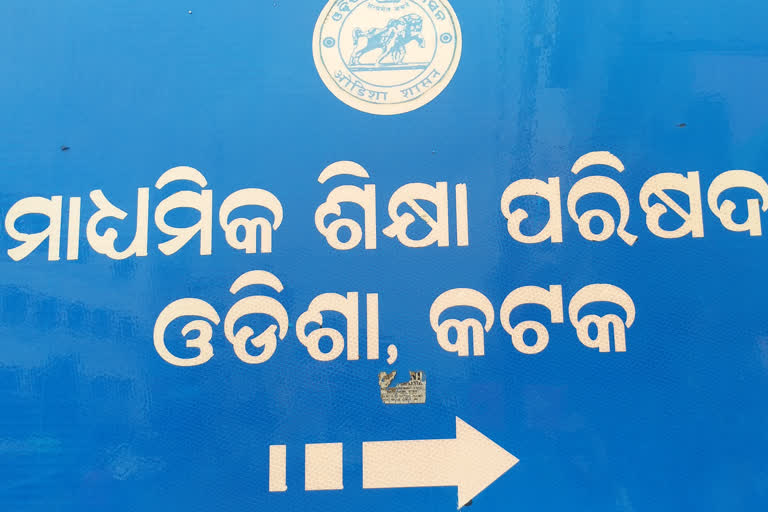 ରଜ ପାଇଁ ସ୍ଥଗିତ ହେଲା ମାଟ୍ରିକ ମୂଲ୍ୟାୟନ ପ୍ରକ୍ରିୟା