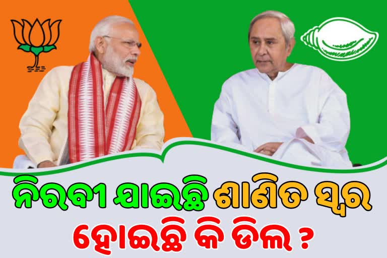 bjd-bjp-secret-deal-opposition-has-turned-into-friendship