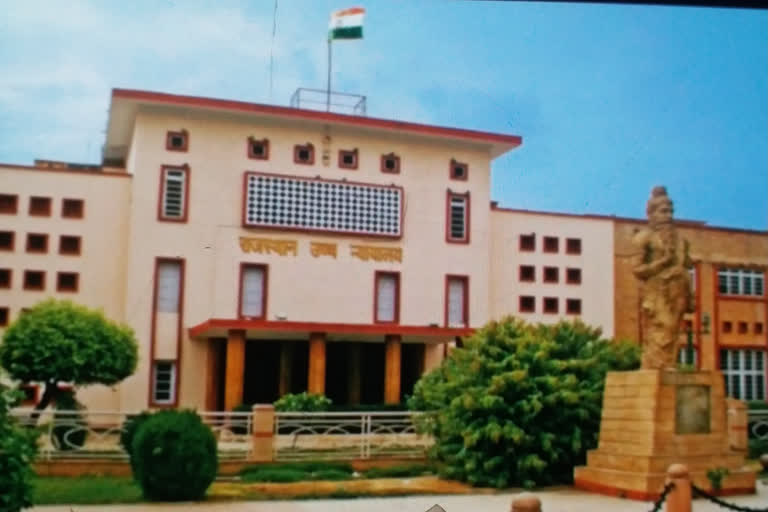 rajasthan high court , rajasthan news, hindi news