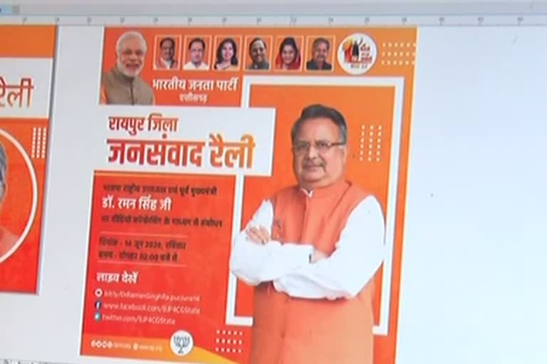 bjp virtual rally in chhattisgarh today