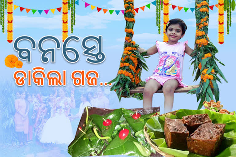 ଆଜି ପହିଲି ରଜ, ଉତ୍ସବ ମୁଖ ଗାଁ ଠୁ ସହର