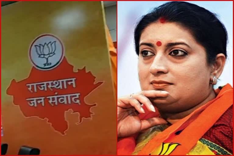 राजस्थान बीजेपी, BJP's virtual rally