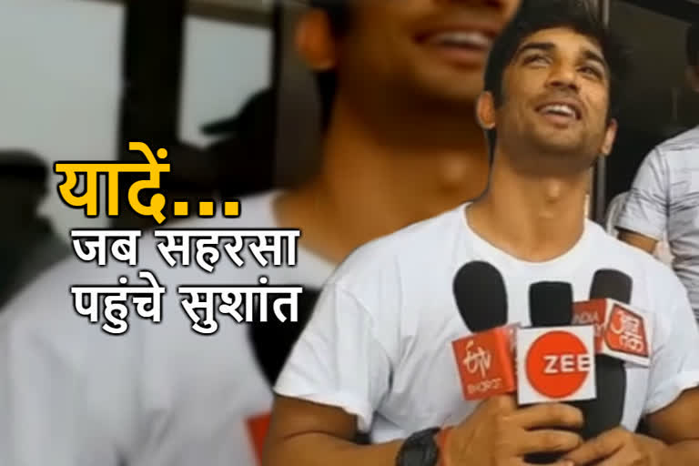 memories related to sushant singh rajput when he came to bihar