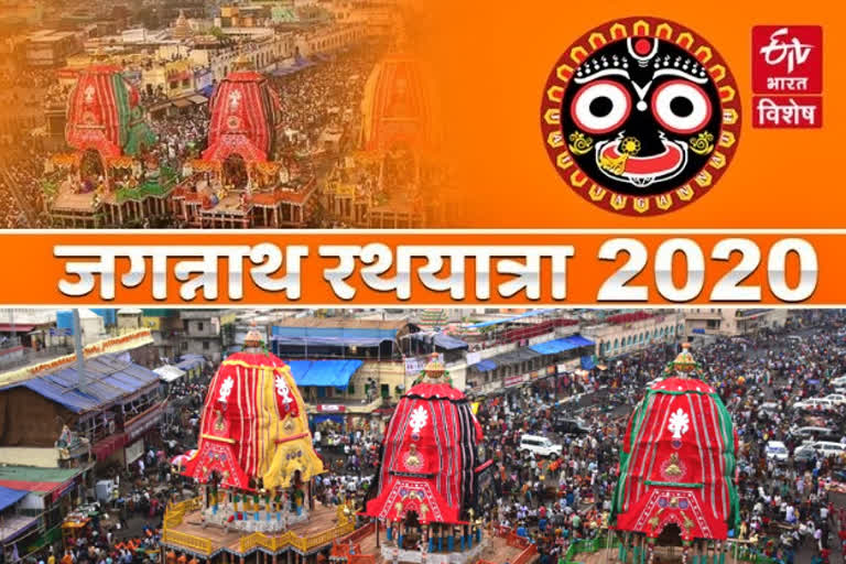 jagannath rath yatra 2020