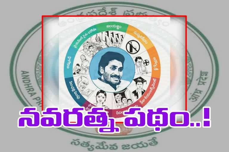 నవరత్నాలకే ప్రాధాన్యం.. రూ.2.30 లక్షల కోట్ల అంచనా..!