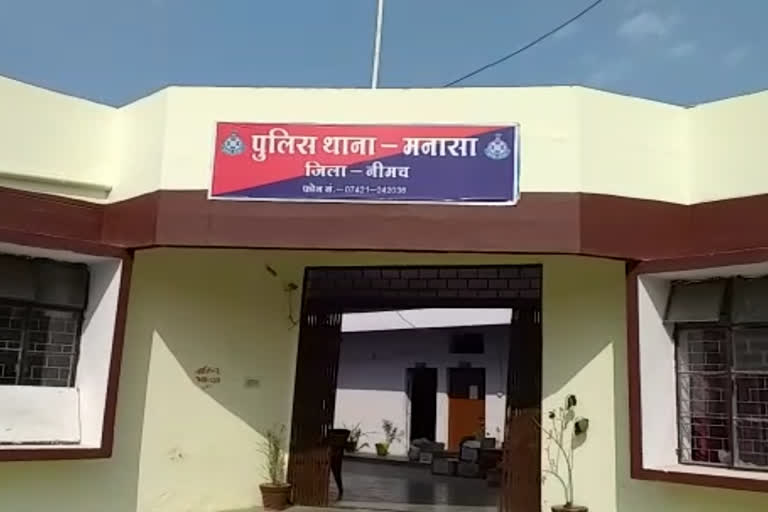 manasa police station