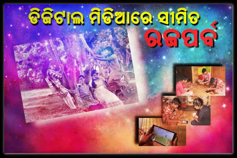 raja amid corona, traditional raja, kendrapara latest news, raja hit with modernity, raja latest news, କୋରୋନାରେ ରଜ, ଗଣପର୍ବ ରଜ, କେନ୍ଦ୍ରାପଡା ଲାଟେଷ୍ଟ ନ୍ୟୁଜ୍‌, ରଜକୁ ଆଧୁନିକତାର ମାଡ, ରଜ ଲାଟେଷ୍ଟ ନ୍ୟୁଜ୍‌