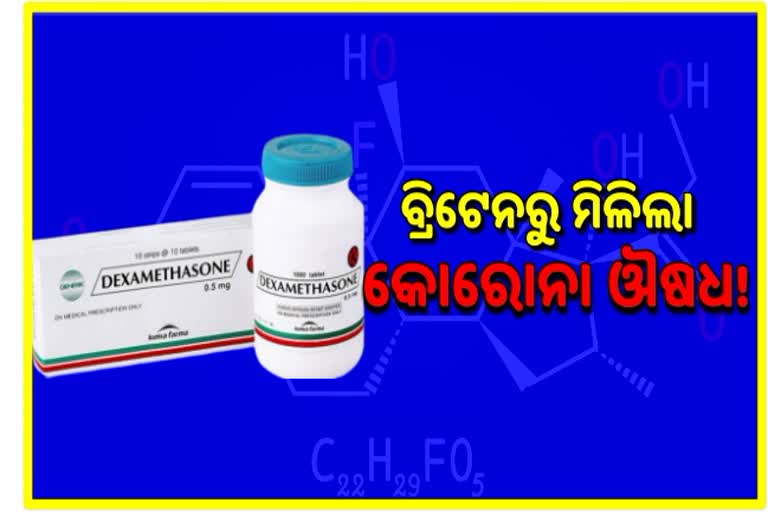 ଭେଣ୍ଟିଲେଟରରେ ଥିବା କୋରୋନା ରୋଗୀଙ୍କୁ ବଞ୍ଚାଇବ ଡେକ୍ସାମେଥାସୋନ!